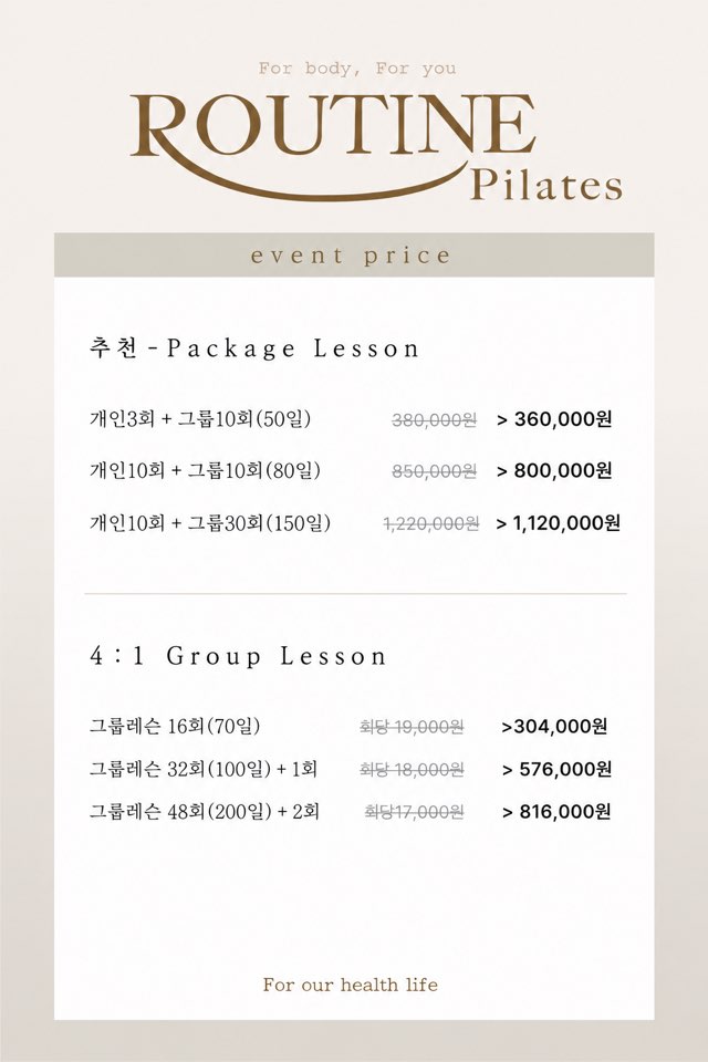 루틴필라테스 가격표 2